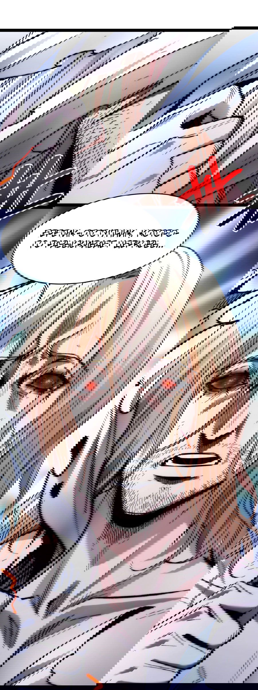 Манга Я правда не слуга злого бога - Глава 139 Страница 27