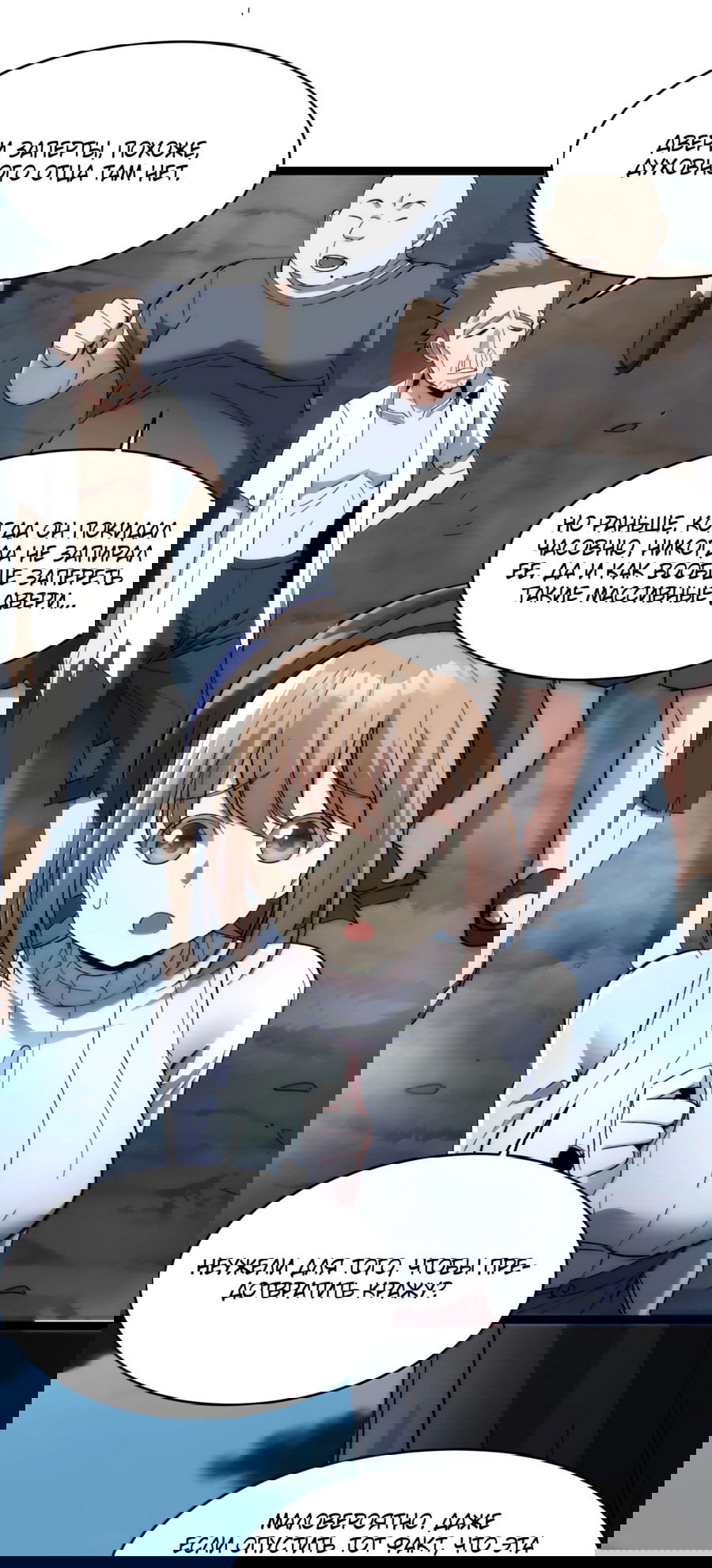 Манга Я правда не слуга злого бога - Глава 139 Страница 7