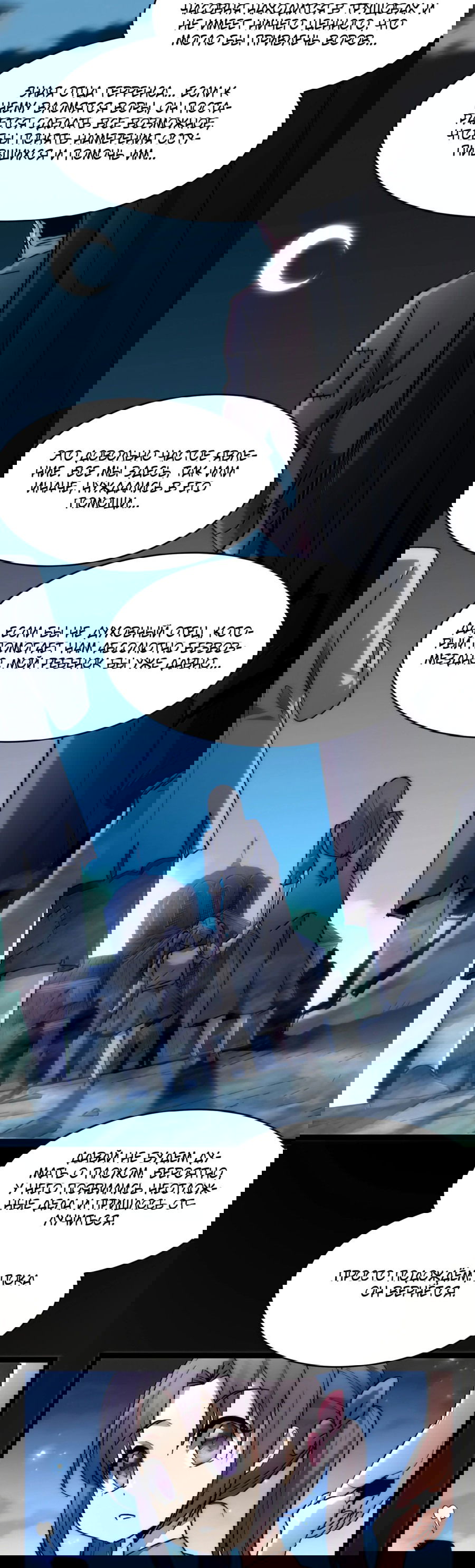 Манга Я правда не слуга злого бога - Глава 139 Страница 8