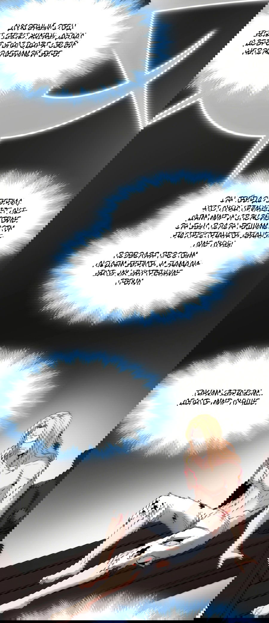 Манга Я правда не слуга злого бога - Глава 139 Страница 18