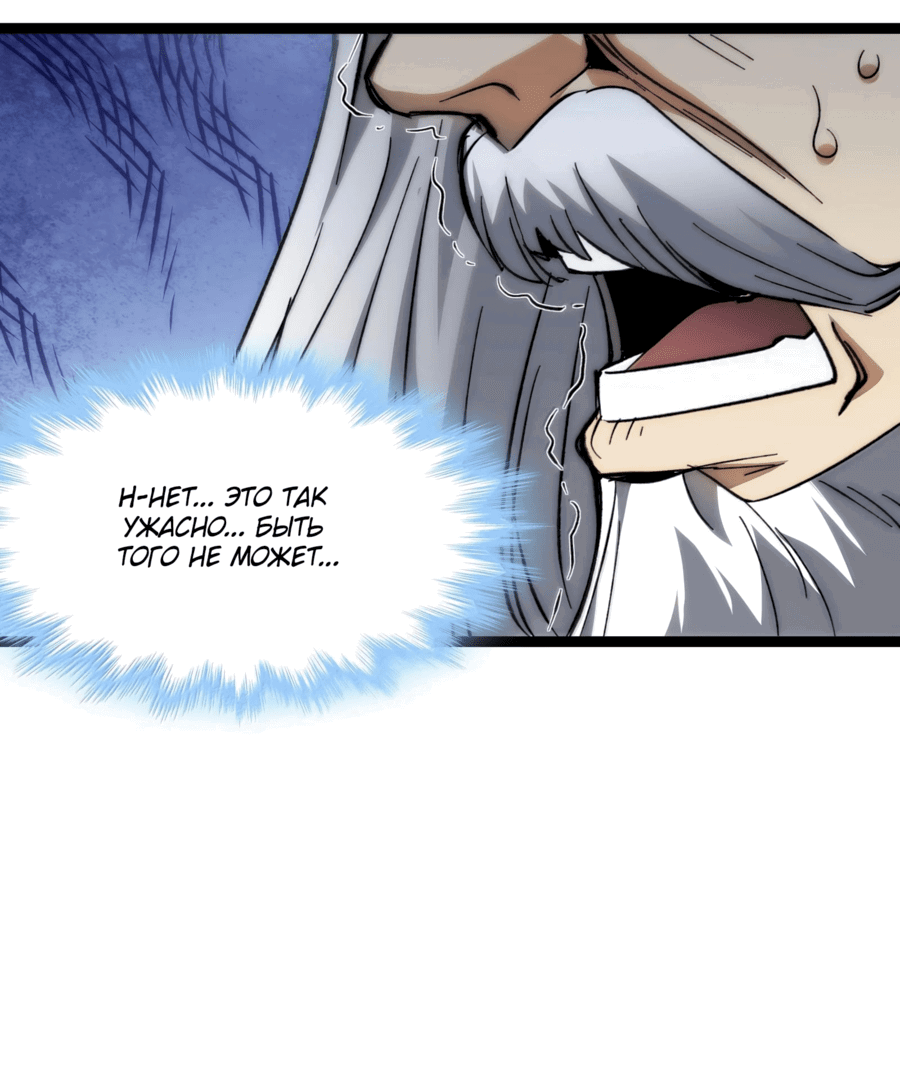 Манга Я правда не слуга злого бога - Глава 139 Страница 14