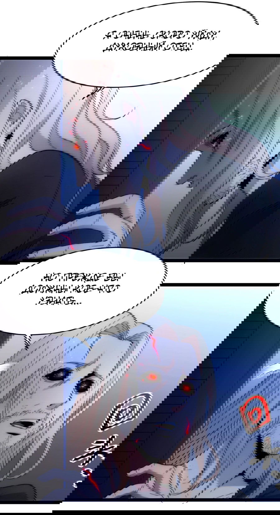 Манга Я правда не слуга злого бога - Глава 139 Страница 48