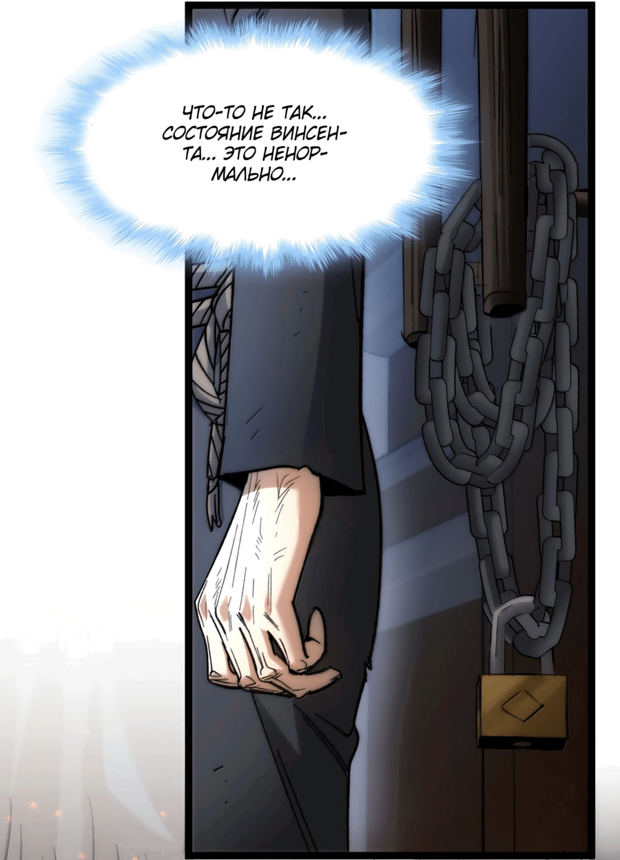 Манга Я правда не слуга злого бога - Глава 139 Страница 10