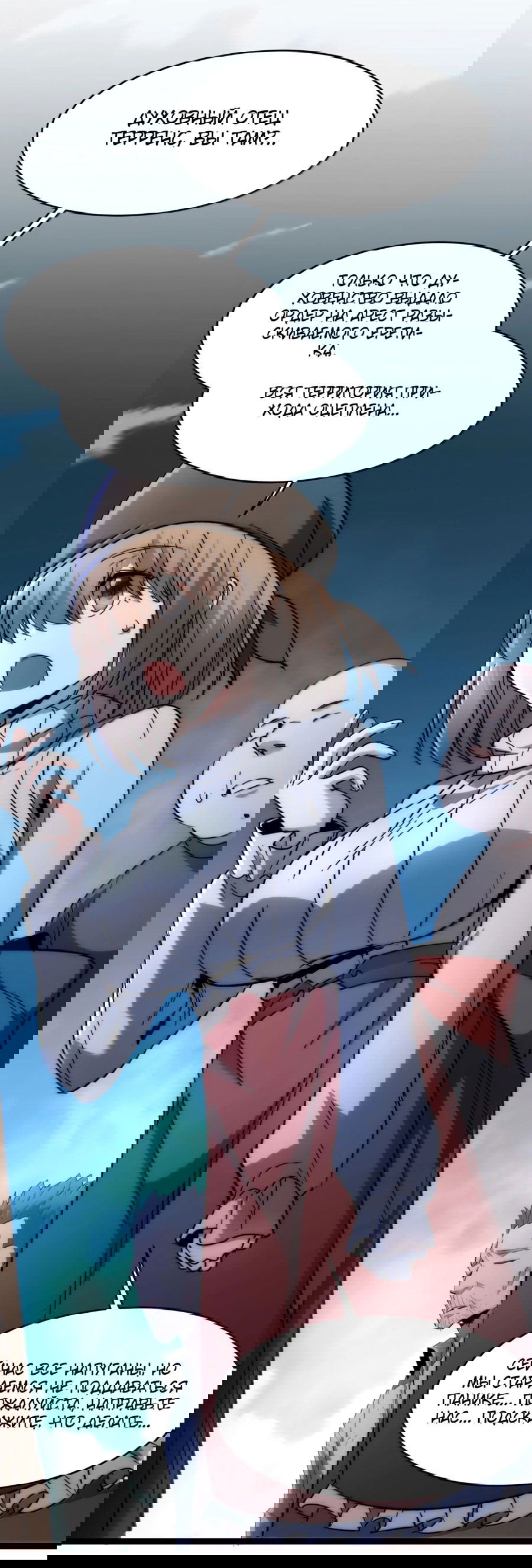 Манга Я правда не слуга злого бога - Глава 139 Страница 6