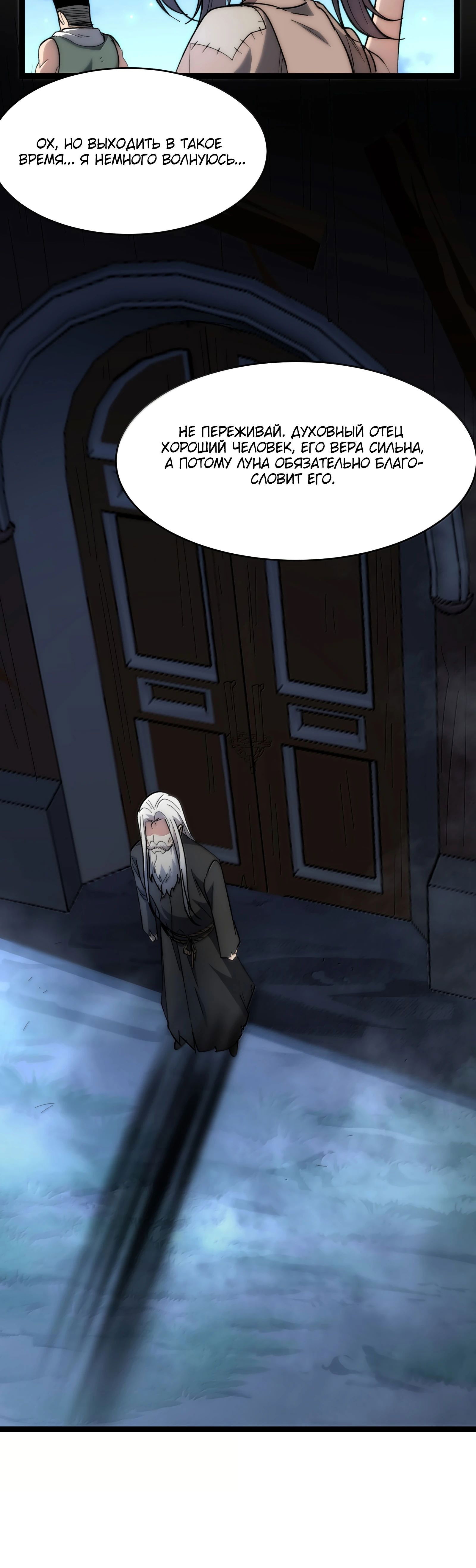 Манга Я правда не слуга злого бога - Глава 139 Страница 9