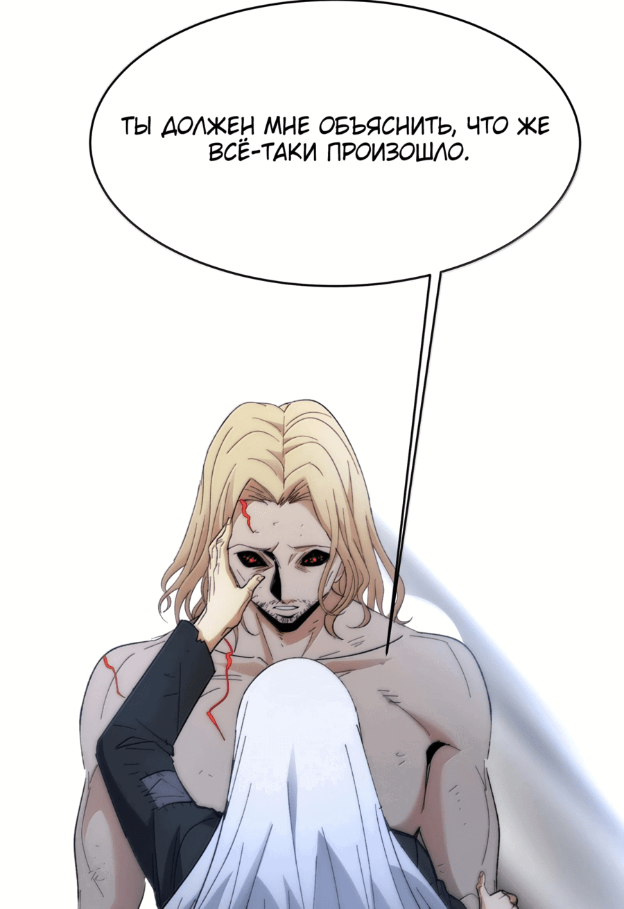 Манга Я правда не слуга злого бога - Глава 139 Страница 38