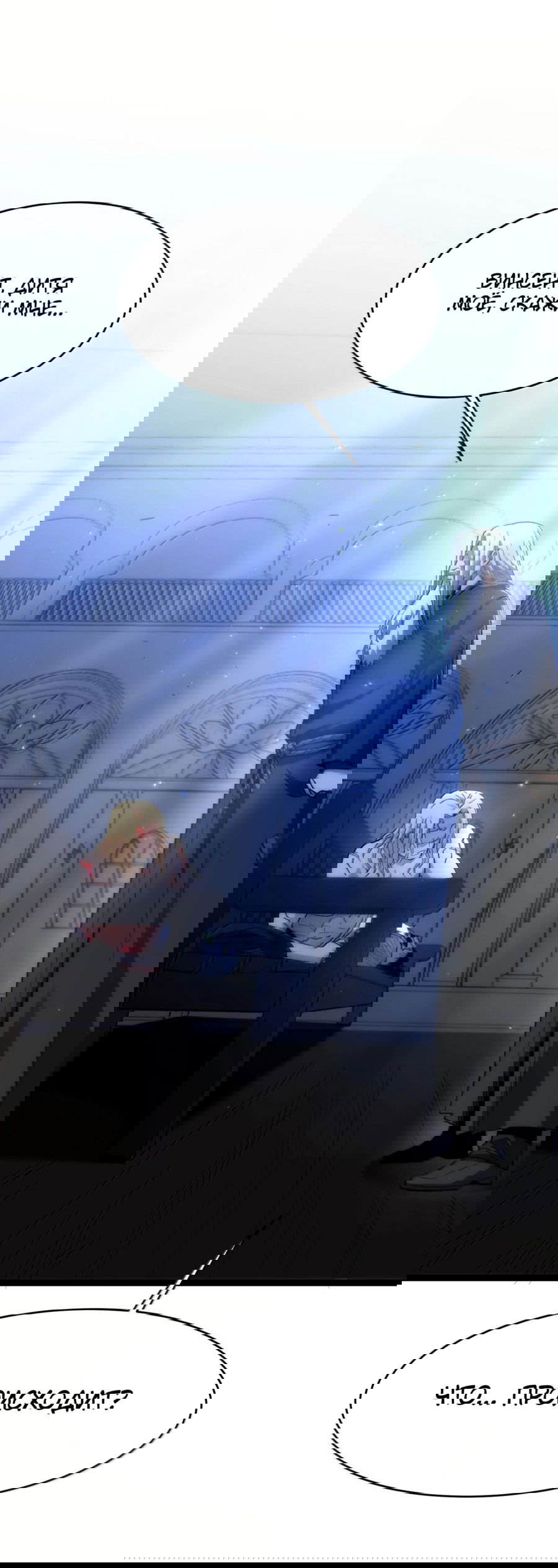 Манга Я правда не слуга злого бога - Глава 139 Страница 15