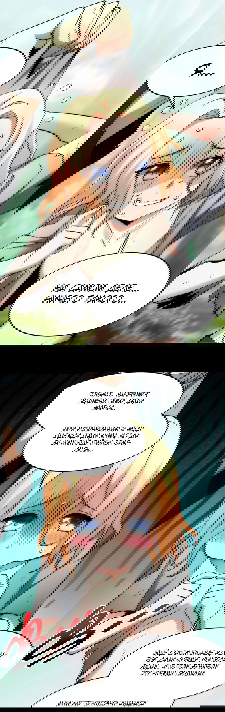 Манга Я правда не слуга злого бога - Глава 138 Страница 22