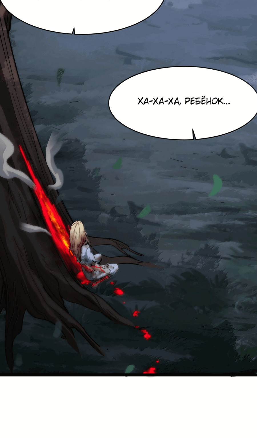 Манга Я правда не слуга злого бога - Глава 138 Страница 31