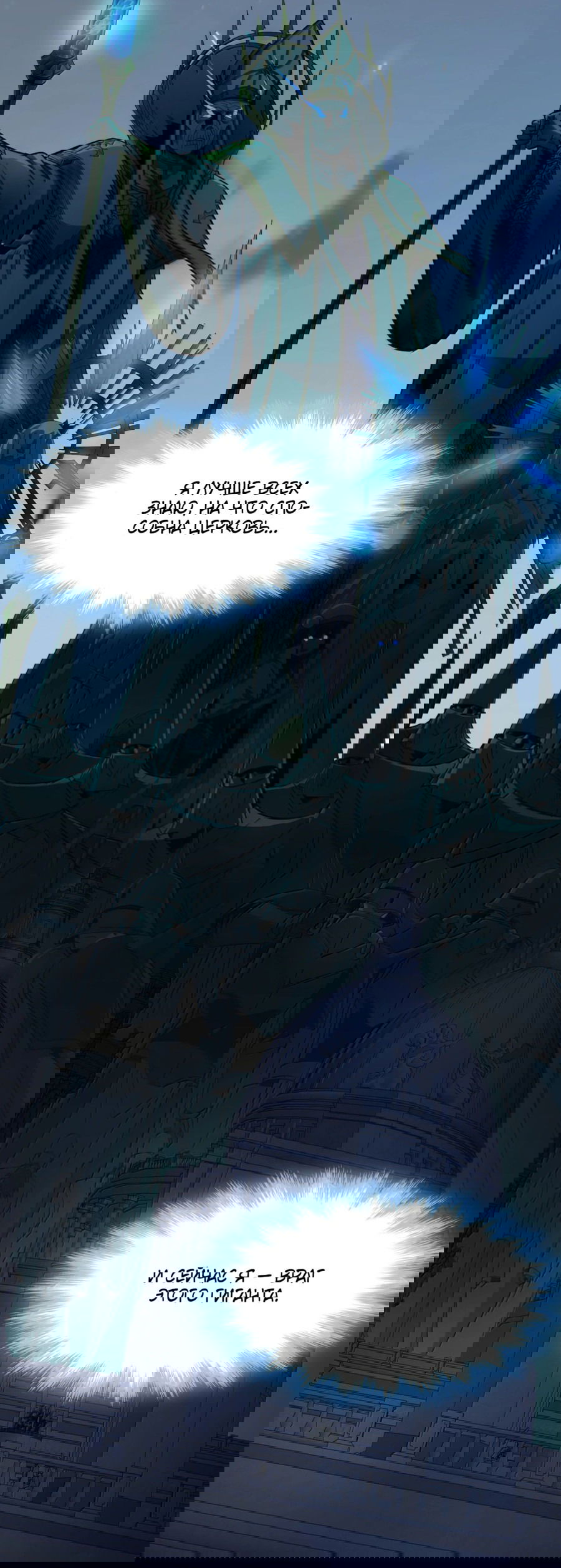 Манга Я правда не слуга злого бога - Глава 138 Страница 40