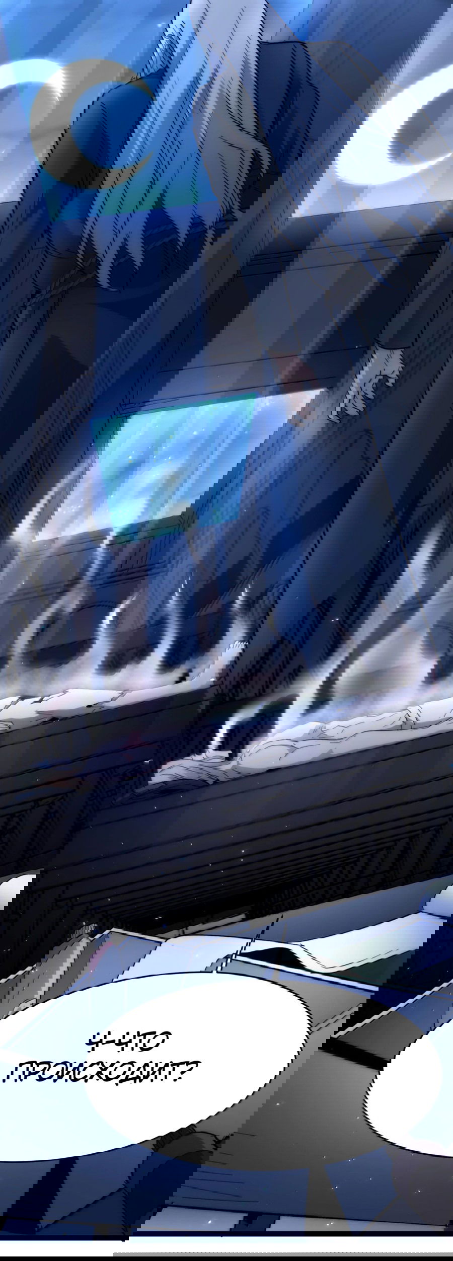 Манга Я правда не слуга злого бога - Глава 138 Страница 72