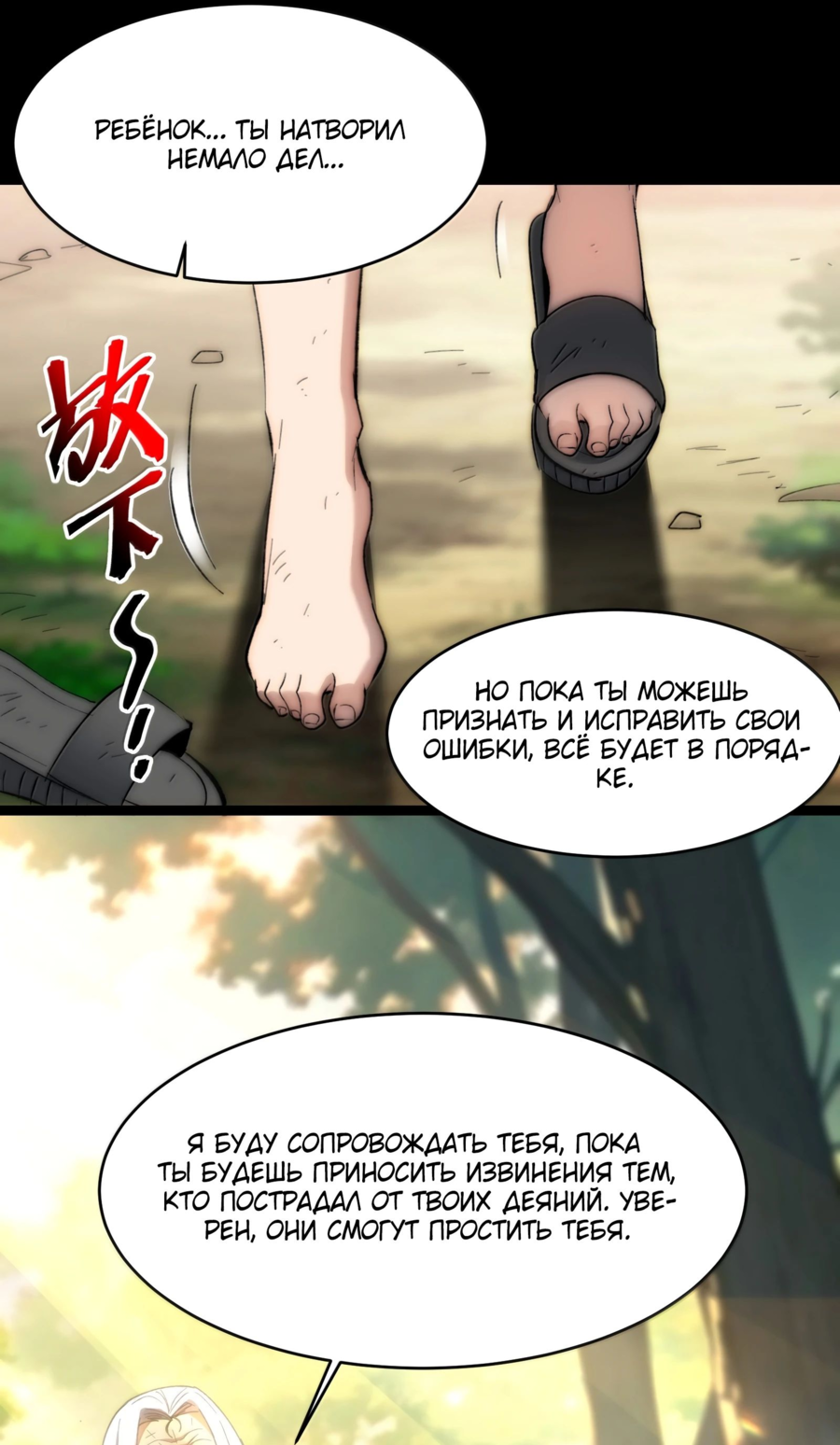 Манга Я правда не слуга злого бога - Глава 138 Страница 24