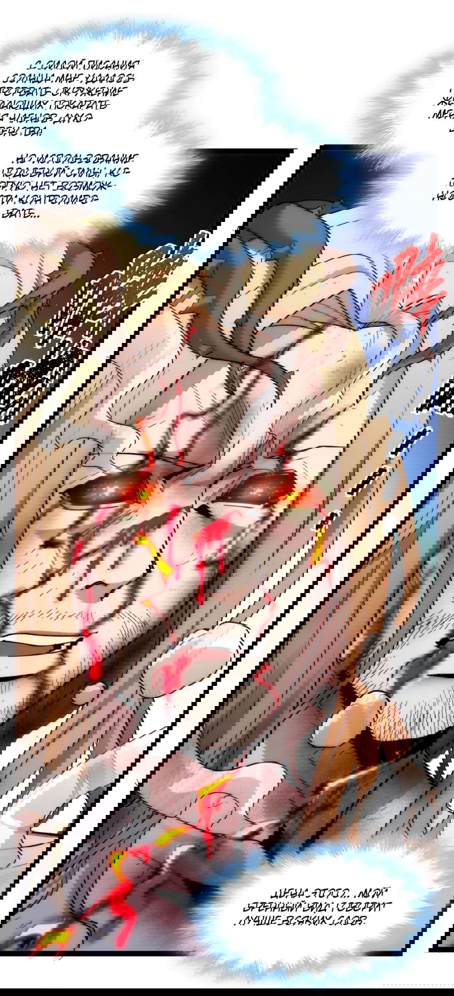 Манга Я правда не слуга злого бога - Глава 138 Страница 4