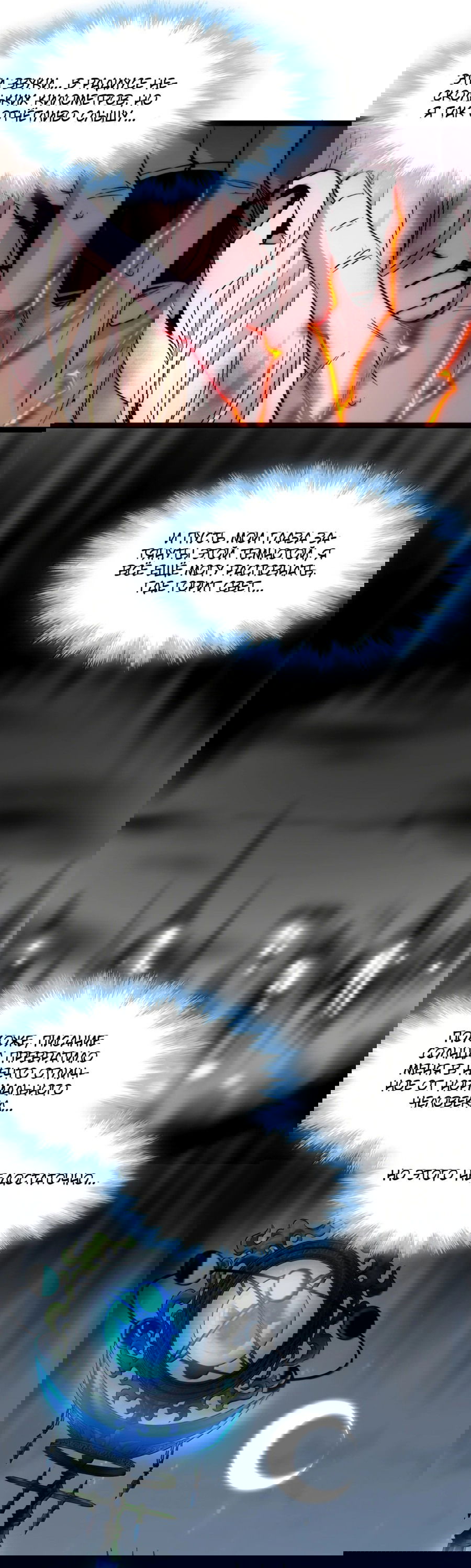 Манга Я правда не слуга злого бога - Глава 138 Страница 39