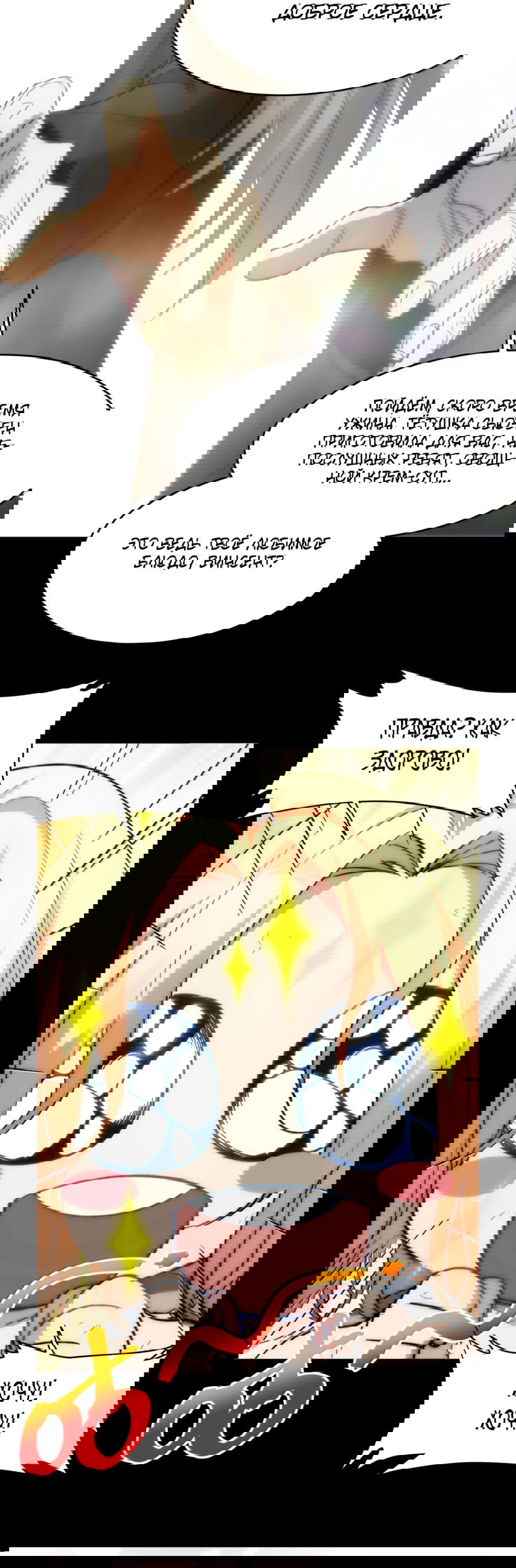 Манга Я правда не слуга злого бога - Глава 138 Страница 27