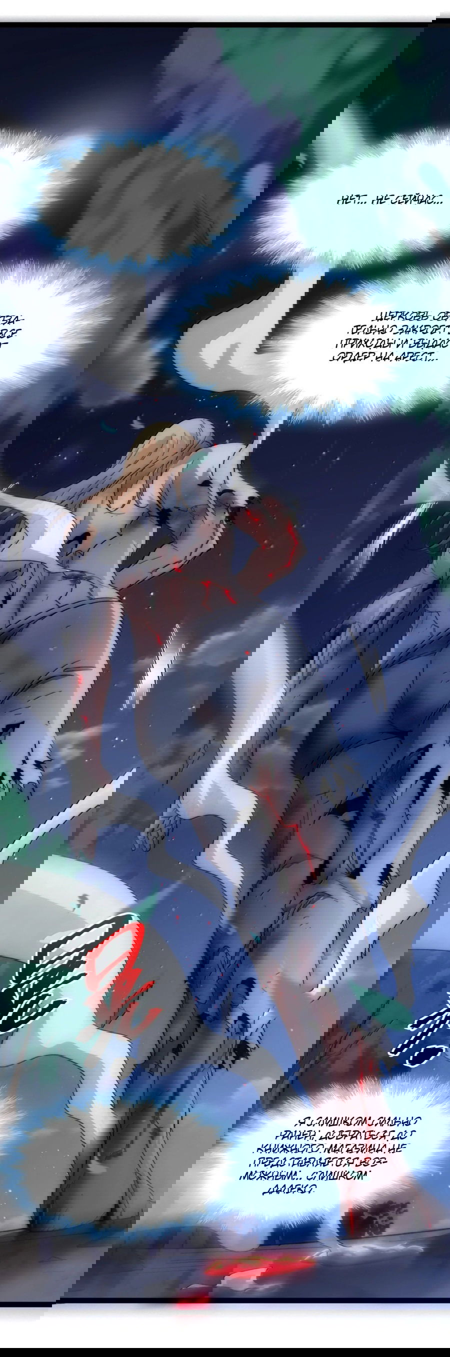 Манга Я правда не слуга злого бога - Глава 138 Страница 6