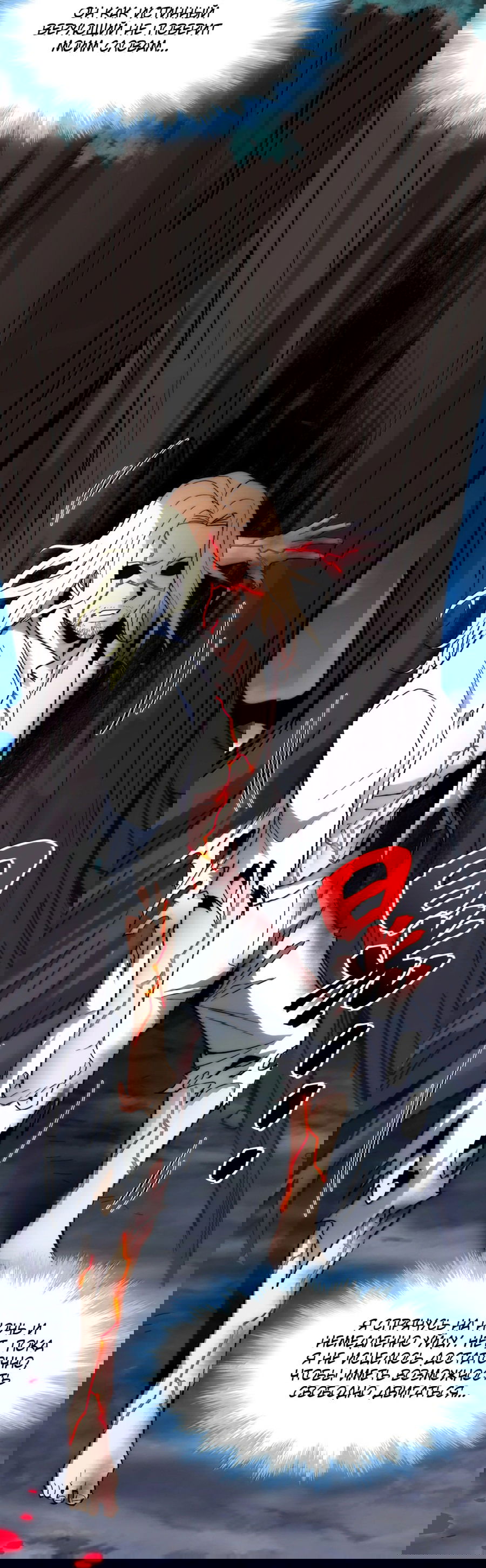 Манга Я правда не слуга злого бога - Глава 138 Страница 43