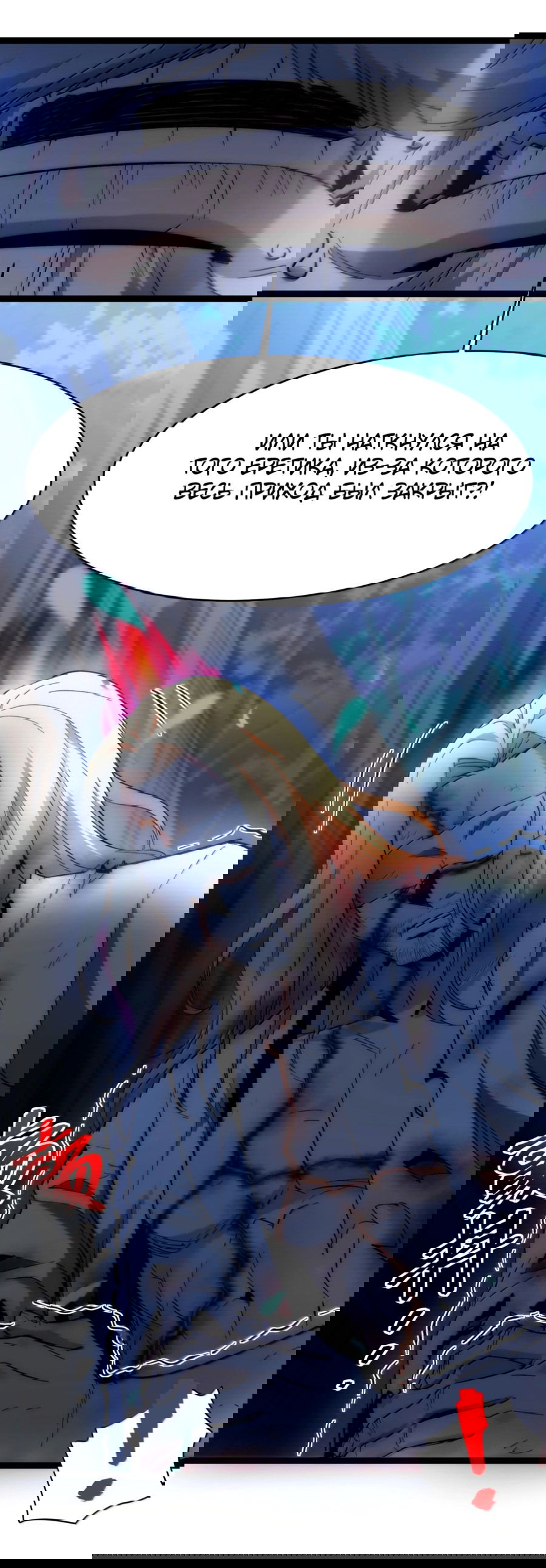 Манга Я правда не слуга злого бога - Глава 138 Страница 51