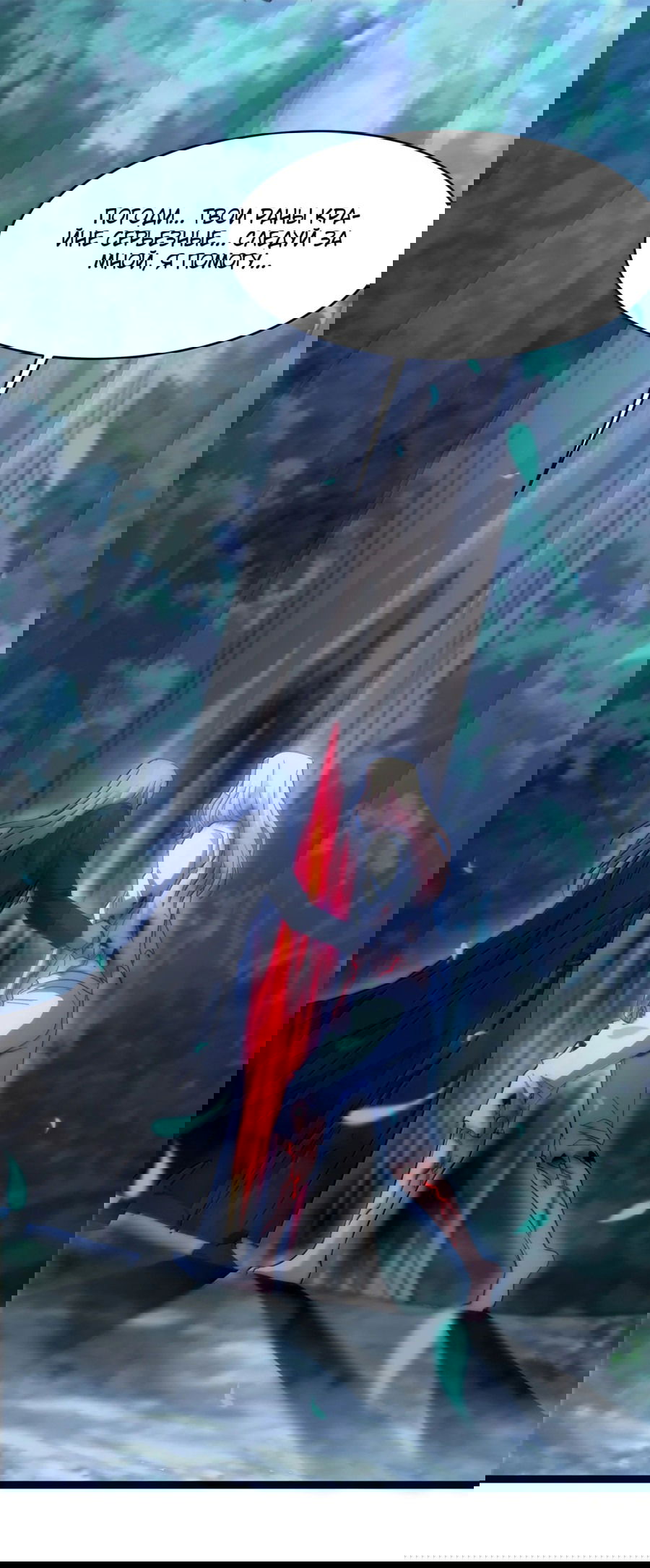 Манга Я правда не слуга злого бога - Глава 138 Страница 53