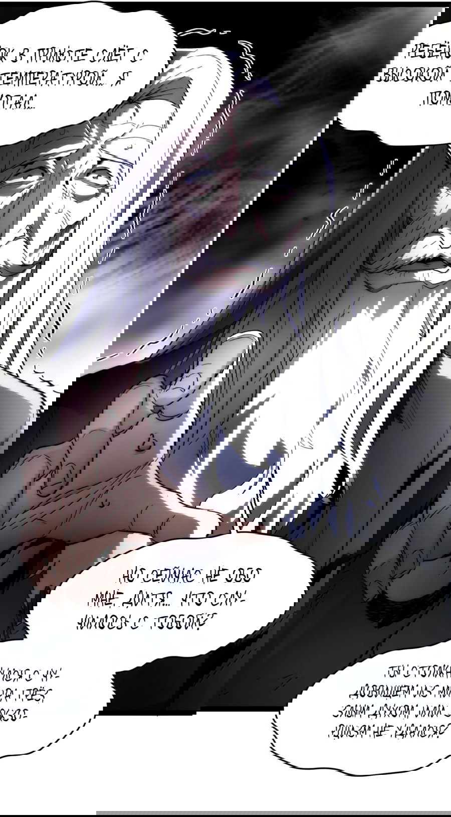 Манга Я правда не слуга злого бога - Глава 138 Страница 50