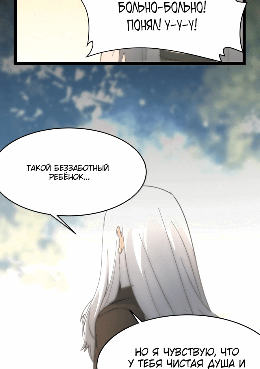 Манга Я правда не слуга злого бога - Глава 138 Страница 26