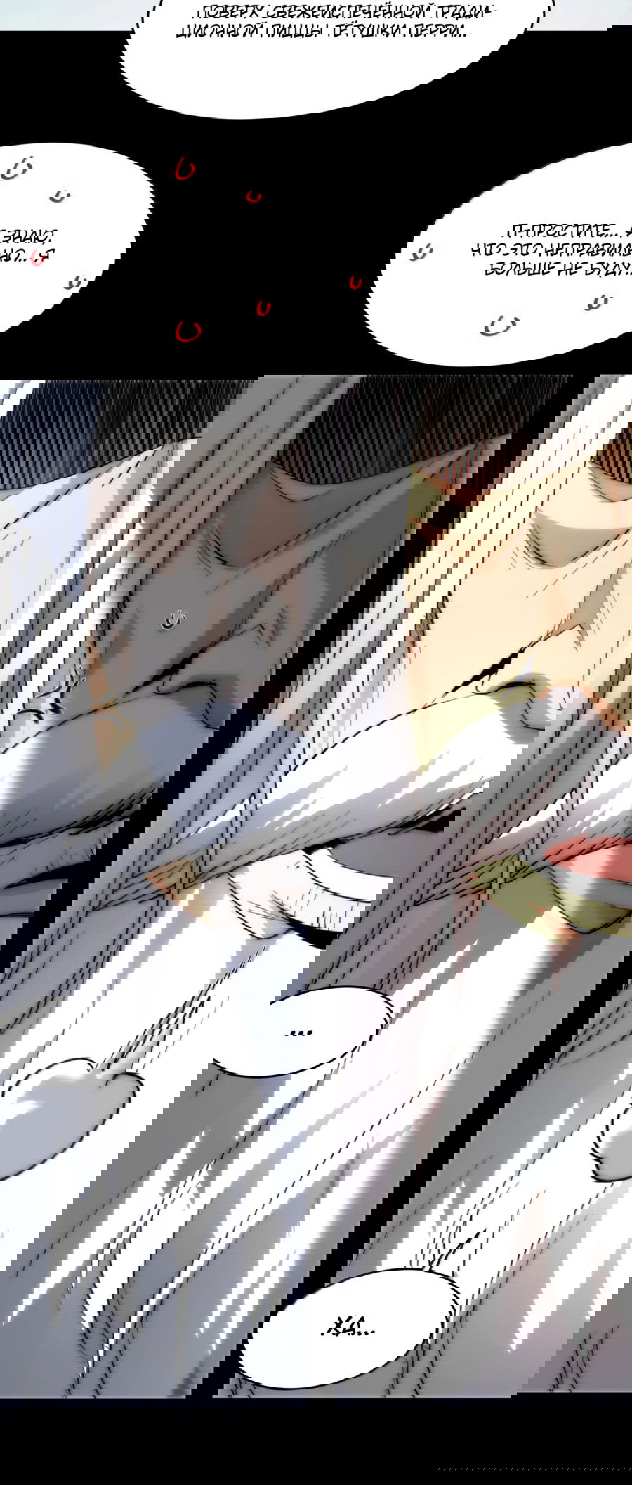 Манга Я правда не слуга злого бога - Глава 138 Страница 23