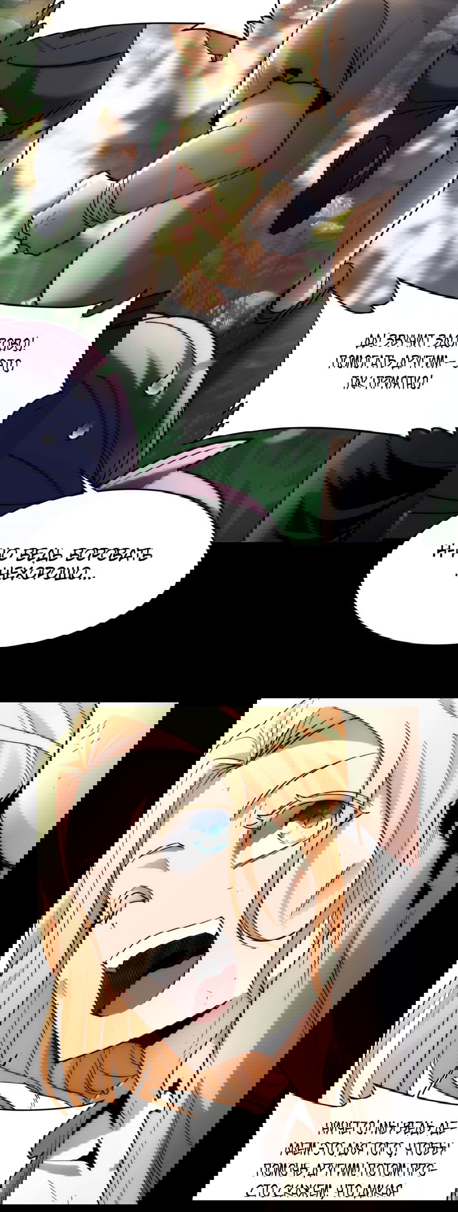 Манга Я правда не слуга злого бога - Глава 138 Страница 17