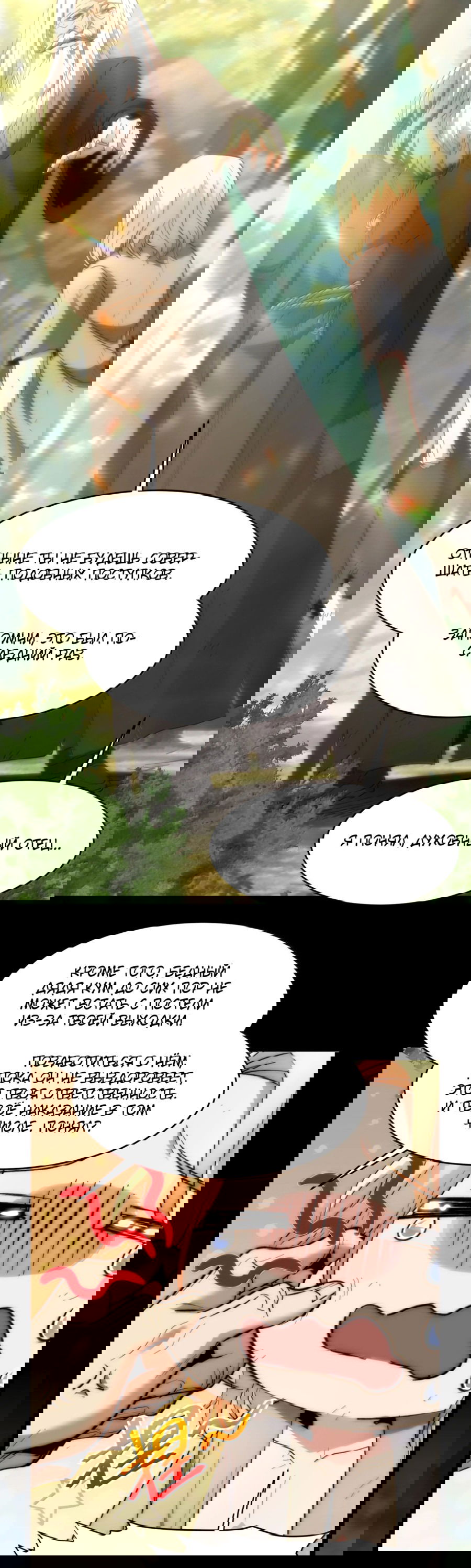 Манга Я правда не слуга злого бога - Глава 138 Страница 25