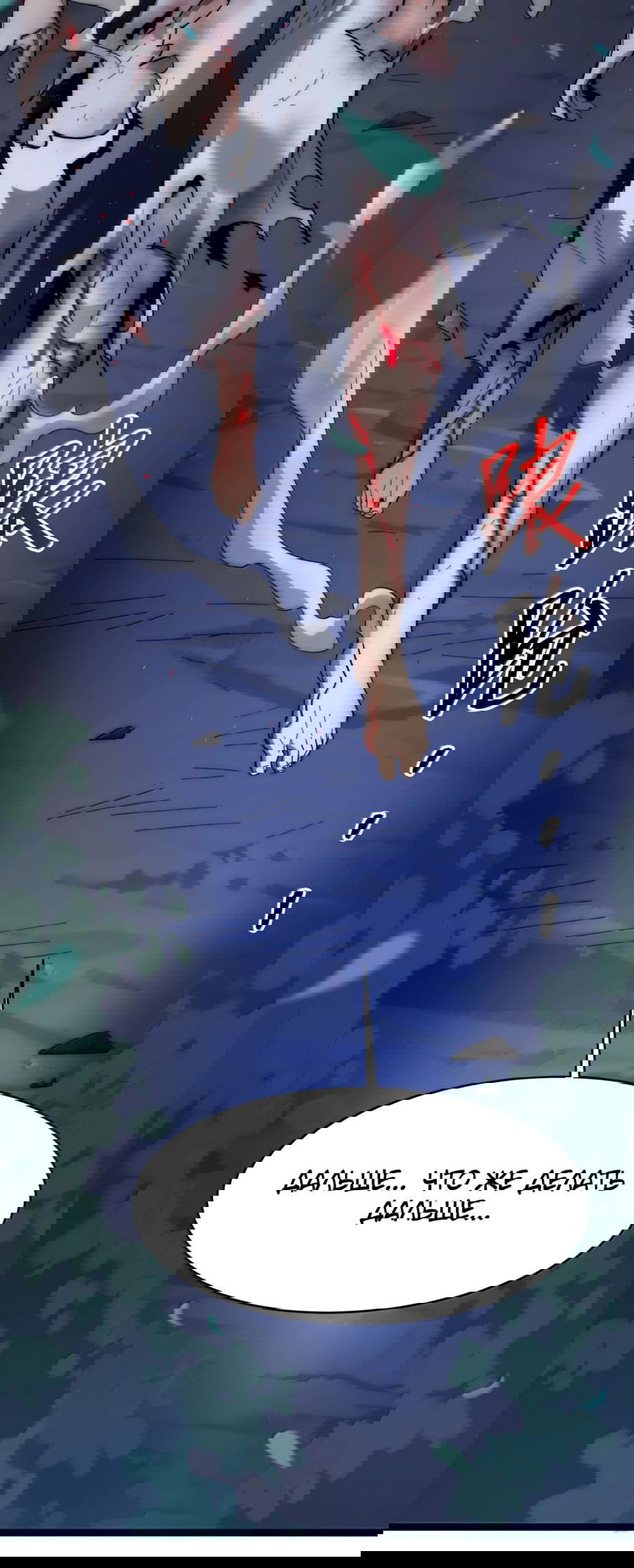 Манга Я правда не слуга злого бога - Глава 138 Страница 3