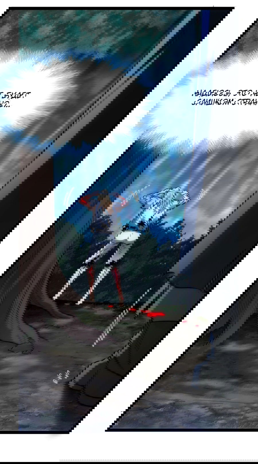 Манга Я правда не слуга злого бога - Глава 138 Страница 45