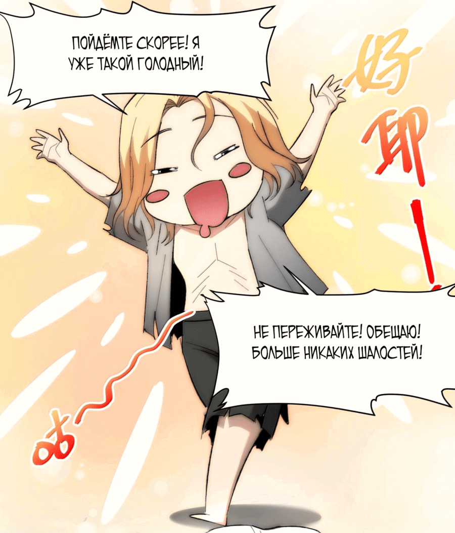 Манга Я правда не слуга злого бога - Глава 138 Страница 28