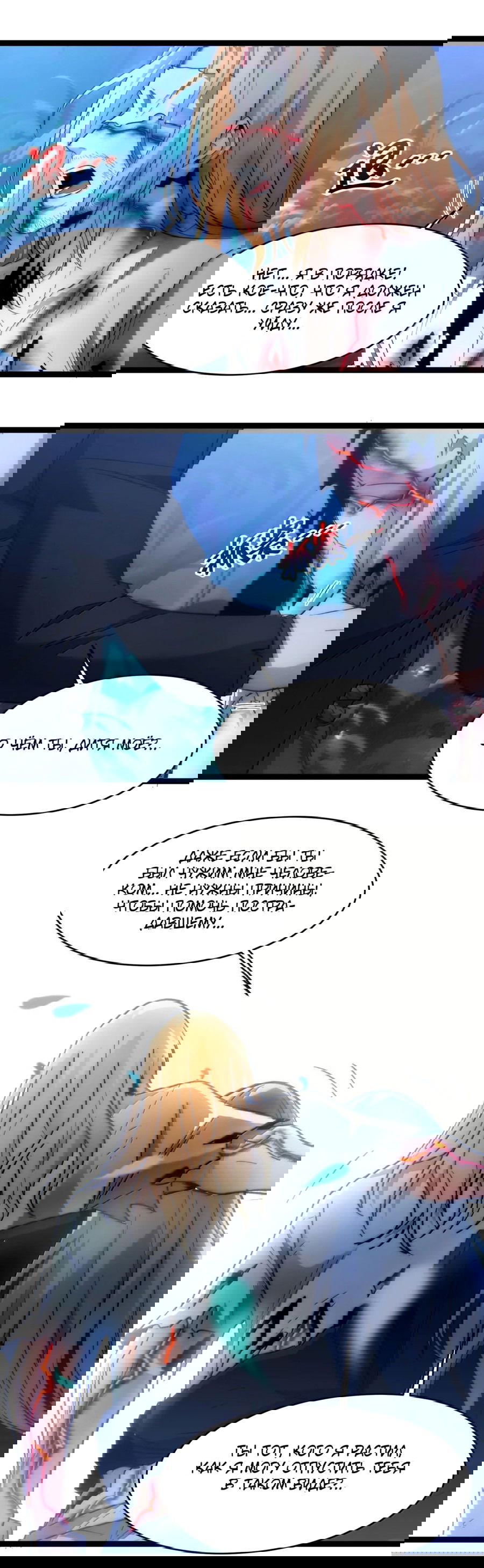 Манга Я правда не слуга злого бога - Глава 138 Страница 54