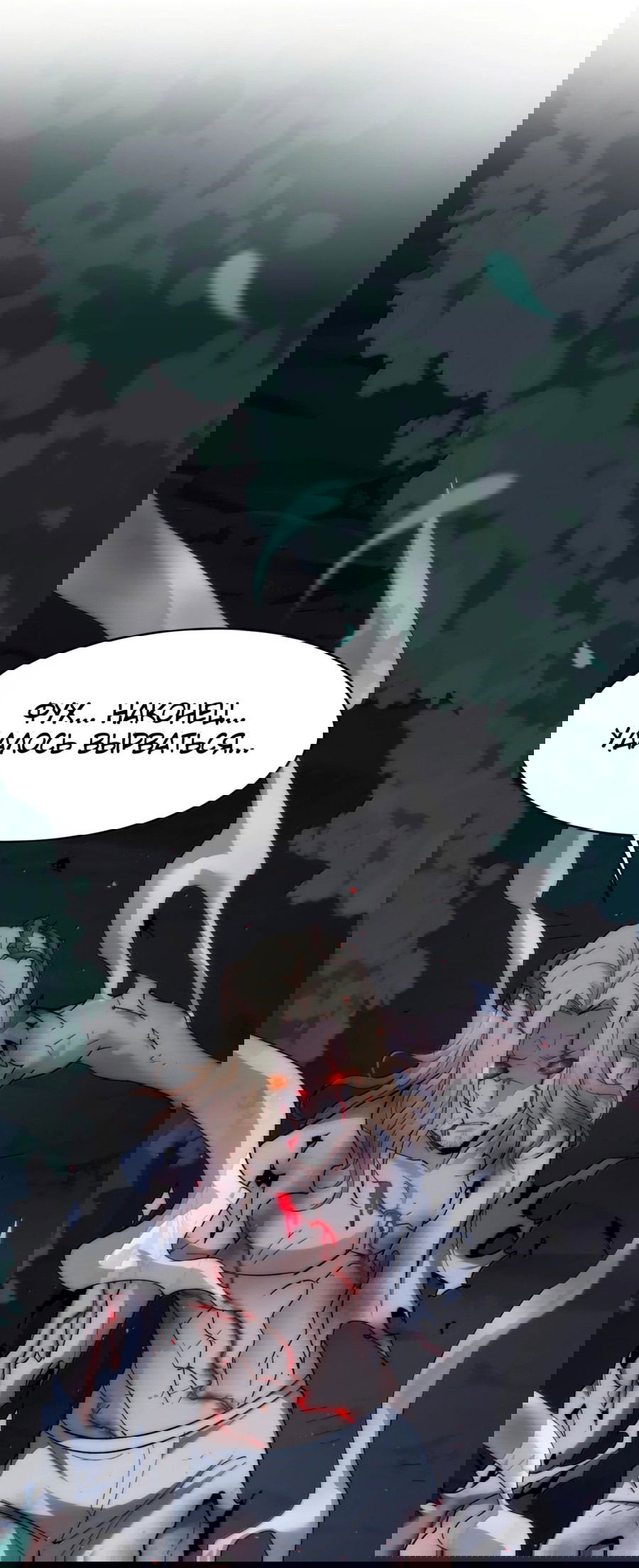 Манга Я правда не слуга злого бога - Глава 138 Страница 2