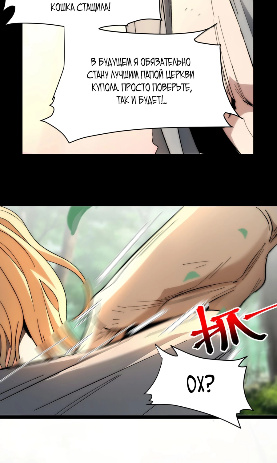Манга Я правда не слуга злого бога - Глава 138 Страница 18