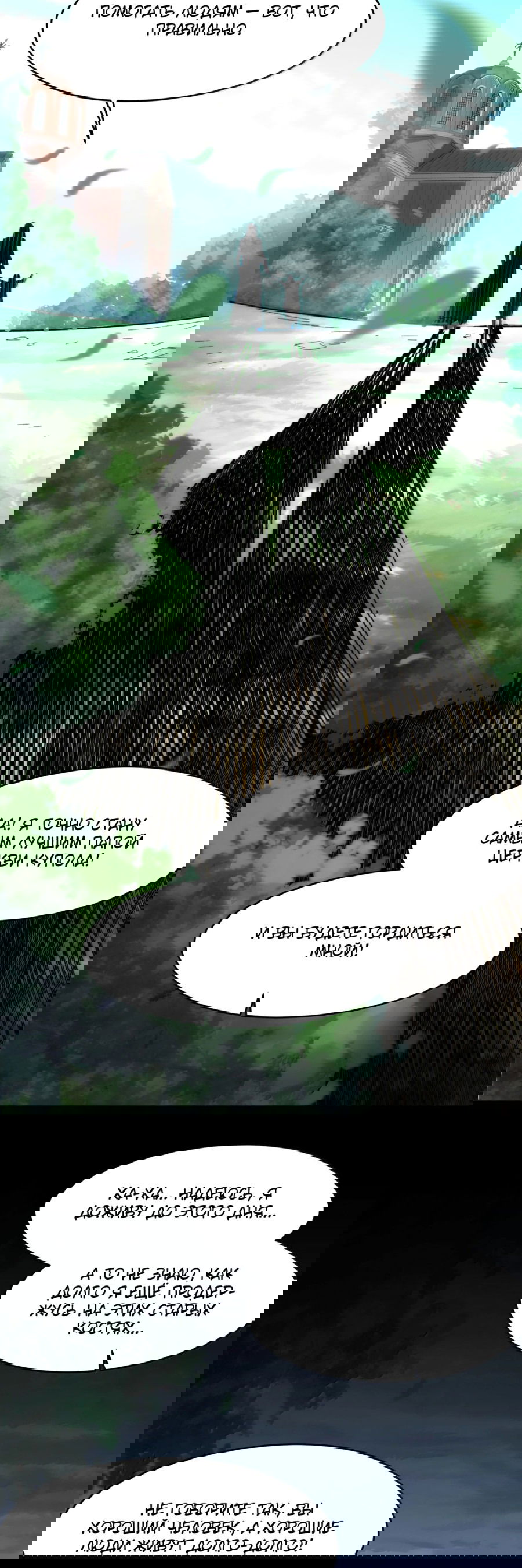 Манга Я правда не слуга злого бога - Глава 138 Страница 30