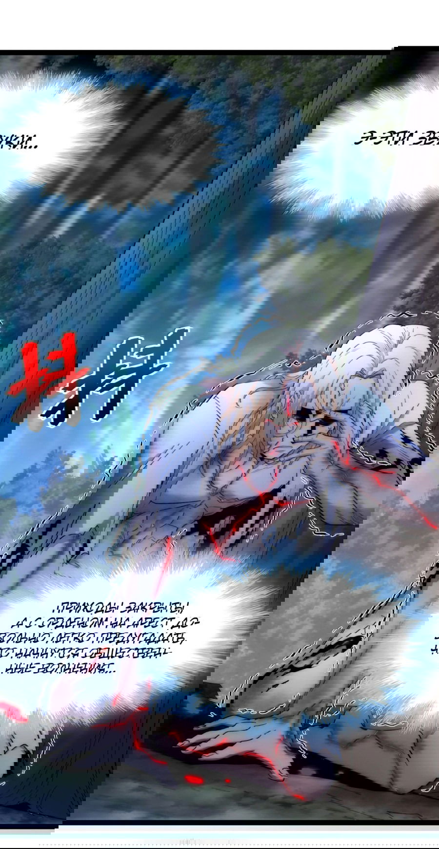 Манга Я правда не слуга злого бога - Глава 138 Страница 38