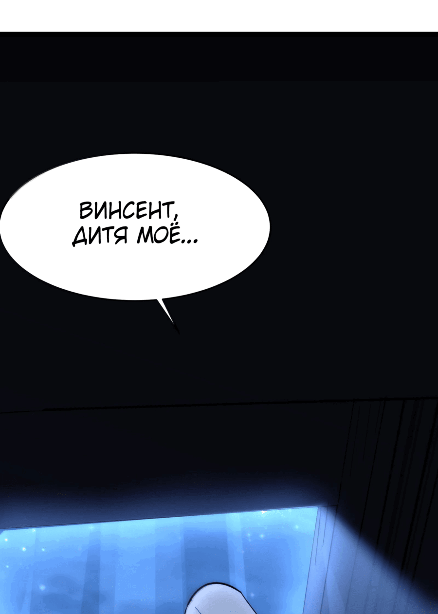 Манга Я правда не слуга злого бога - Глава 138 Страница 71