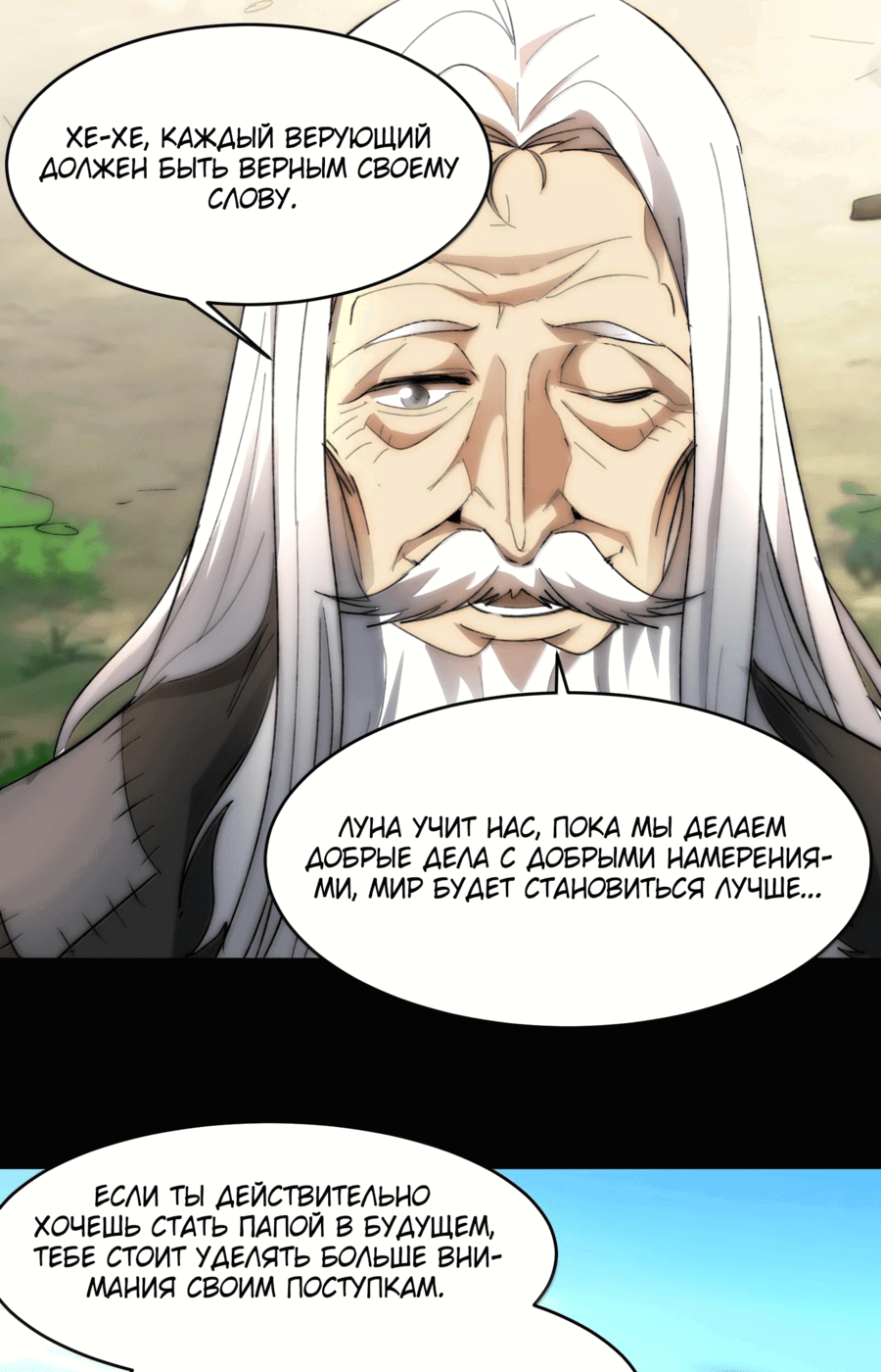 Манга Я правда не слуга злого бога - Глава 138 Страница 29