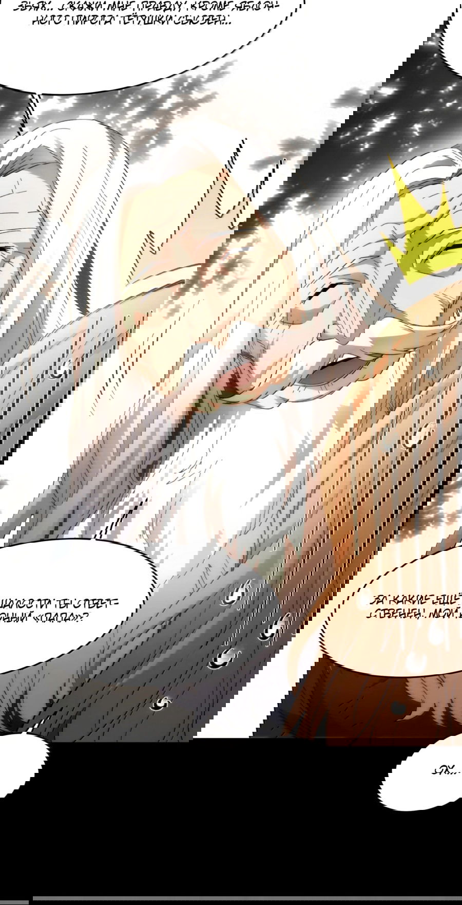 Манга Я правда не слуга злого бога - Глава 138 Страница 21