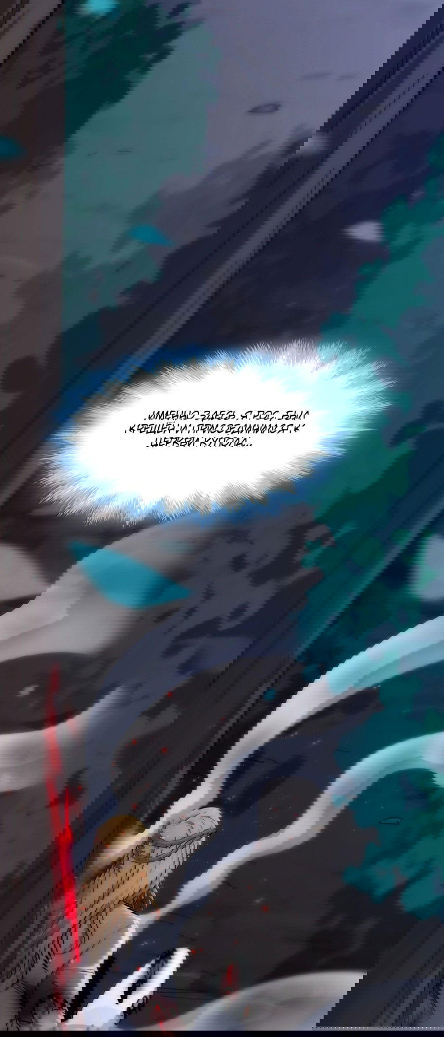 Манга Я правда не слуга злого бога - Глава 138 Страница 12