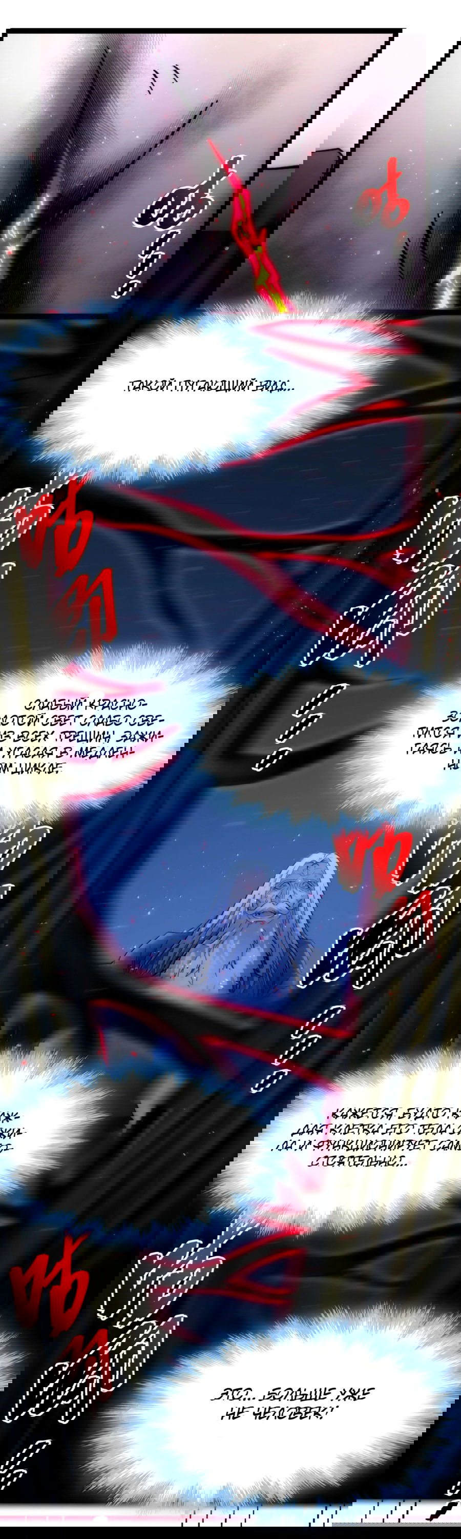 Манга Я правда не слуга злого бога - Глава 138 Страница 69