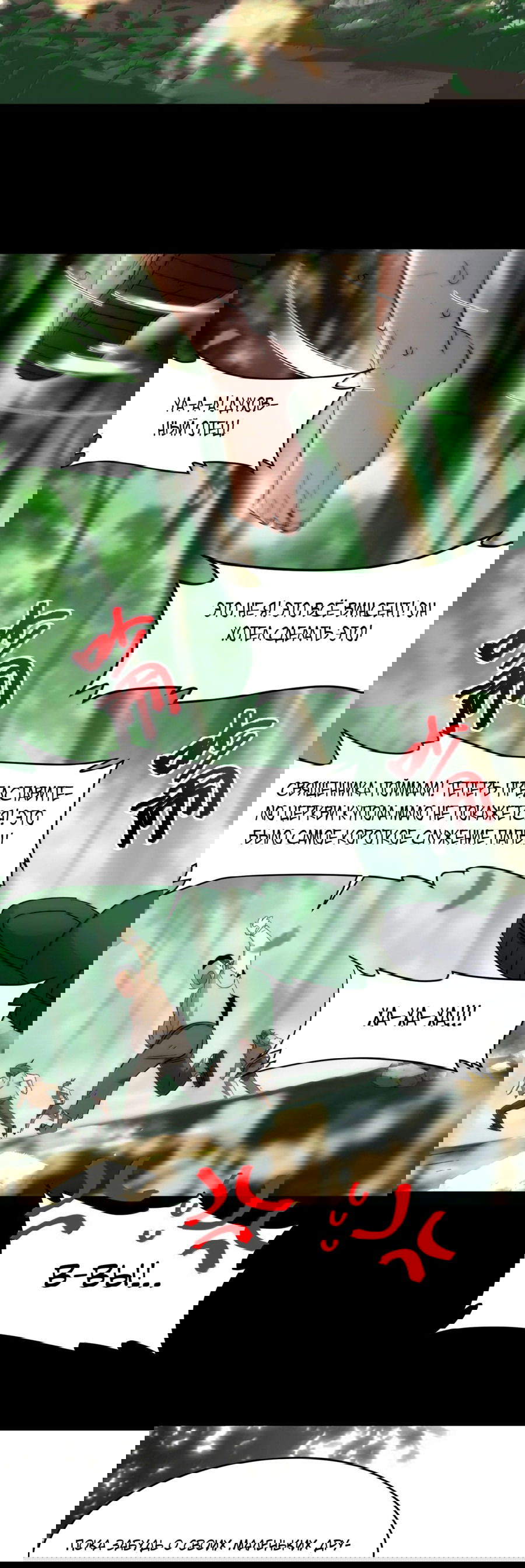 Манга Я правда не слуга злого бога - Глава 138 Страница 20