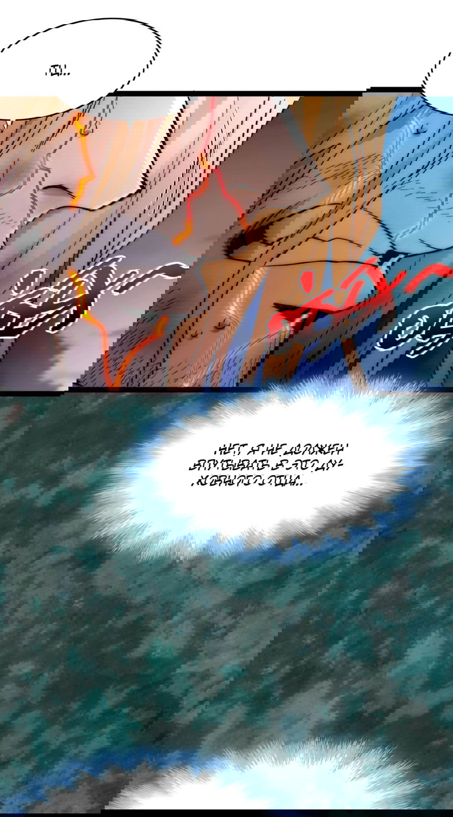 Манга Я правда не слуга злого бога - Глава 138 Страница 42