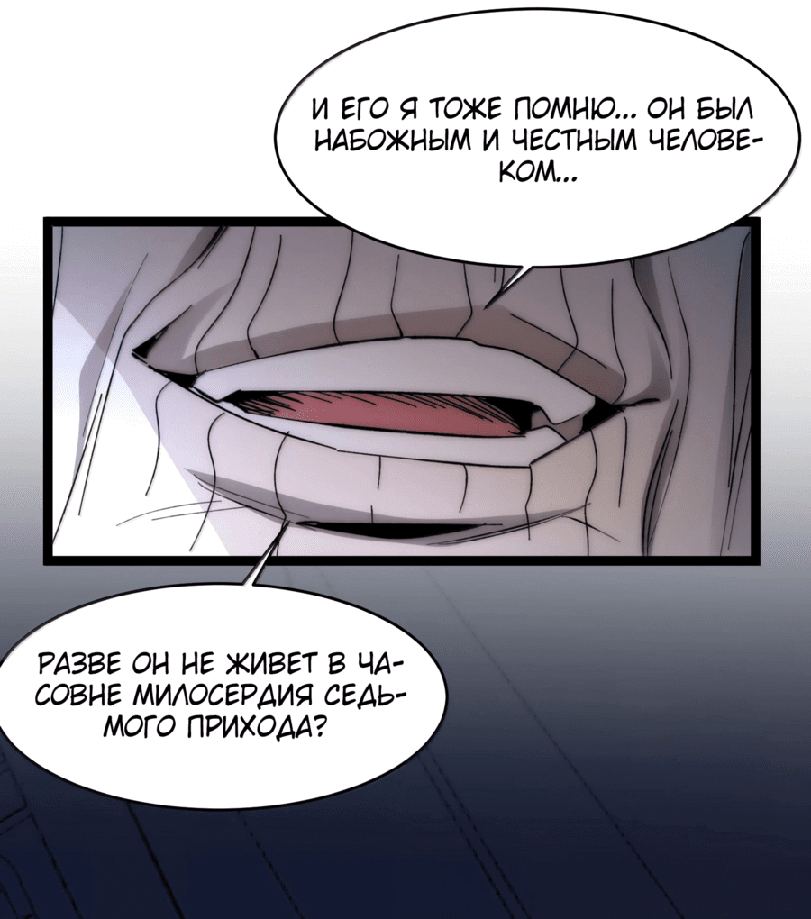 Манга Я правда не слуга злого бога - Глава 137 Страница 59