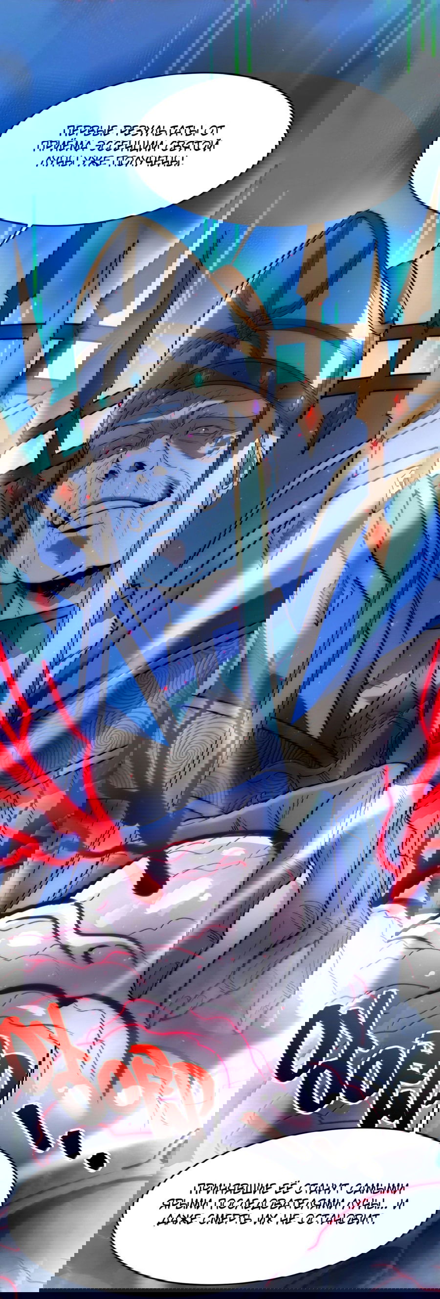 Манга Я правда не слуга злого бога - Глава 137 Страница 26