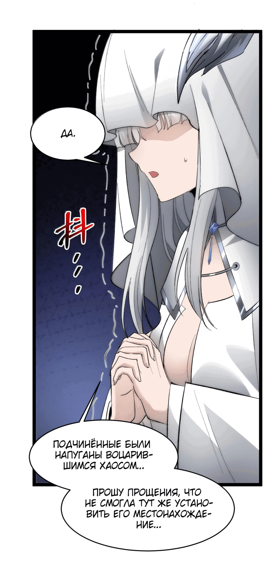 Манга Я правда не слуга злого бога - Глава 137 Страница 55
