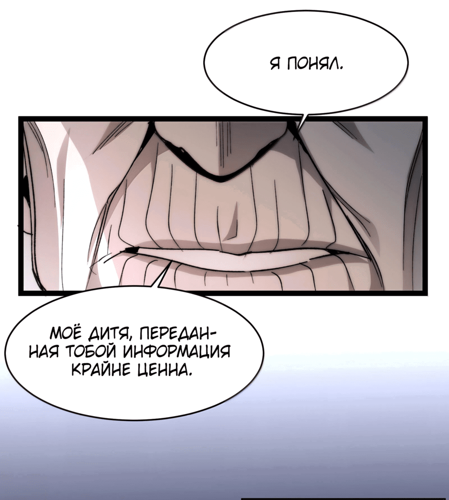 Манга Я правда не слуга злого бога - Глава 137 Страница 7