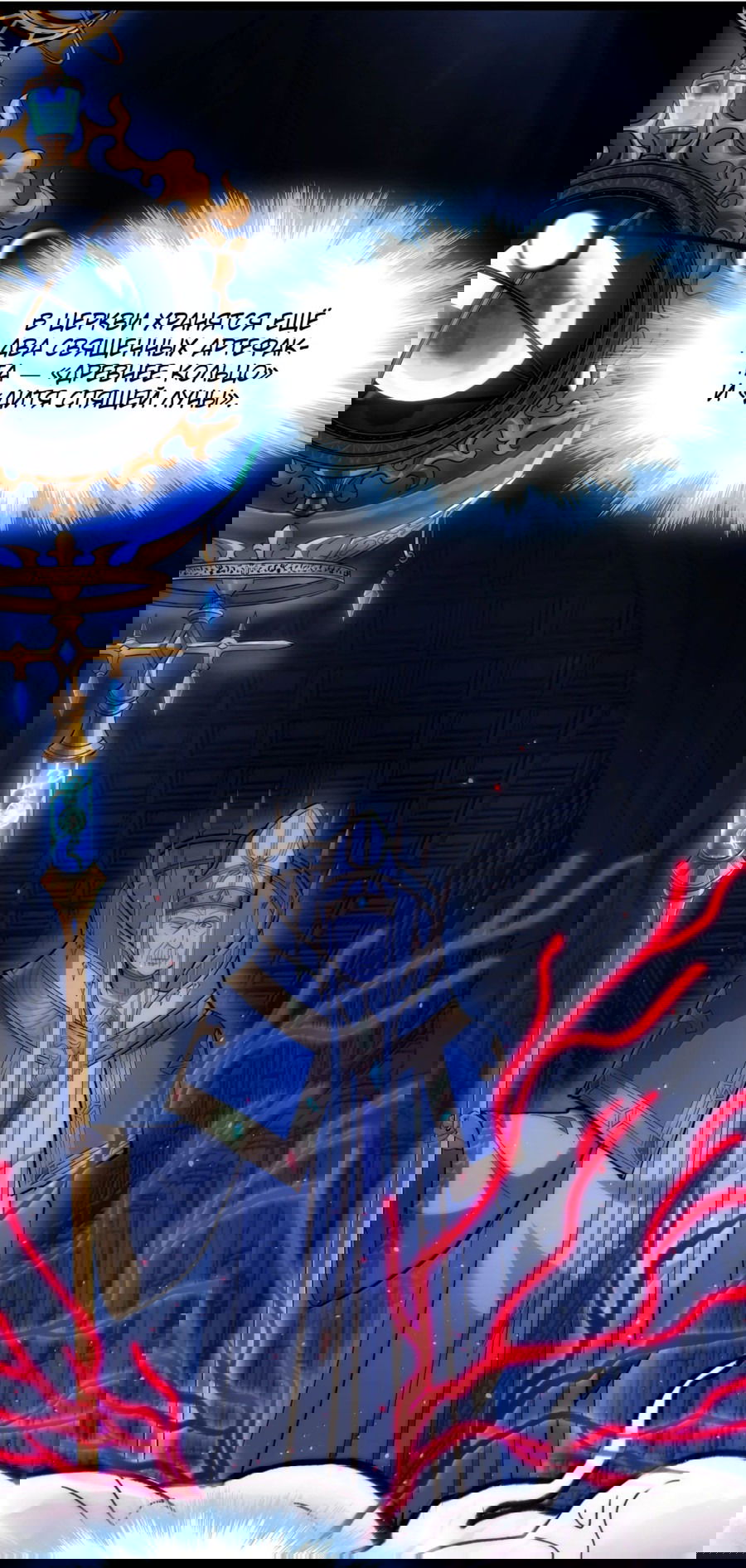 Манга Я правда не слуга злого бога - Глава 137 Страница 20