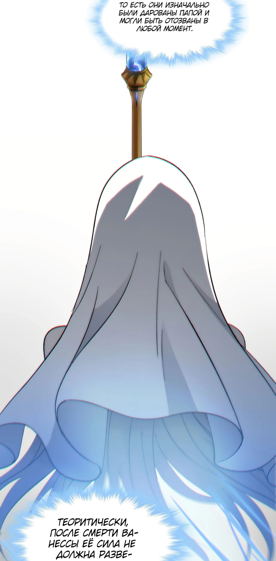 Манга Я правда не слуга злого бога - Глава 137 Страница 41