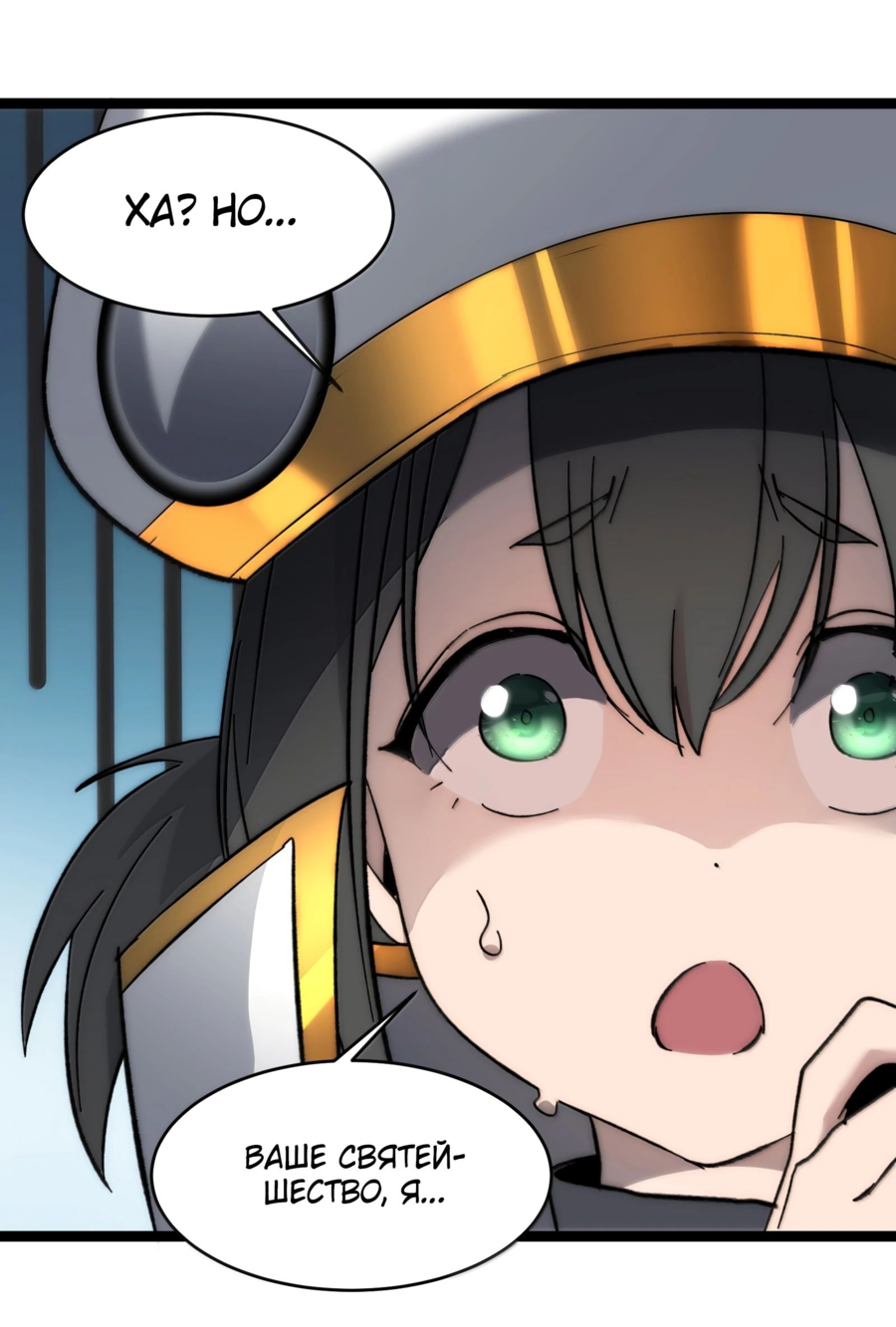 Манга Я правда не слуга злого бога - Глава 137 Страница 64
